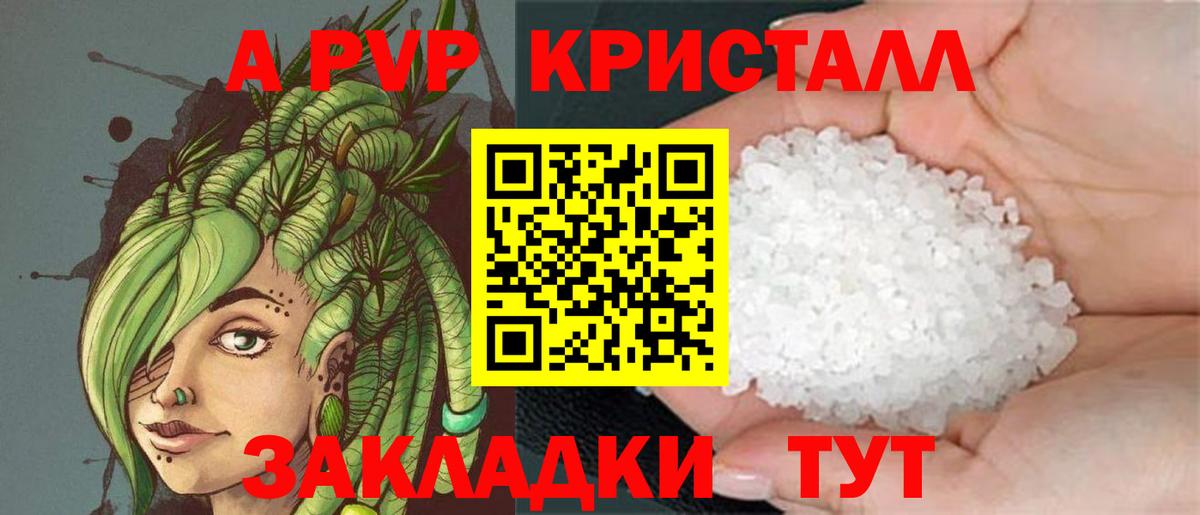 APVP Crystall  Вход с VPN  Alpha-PVP крисы CK  Новозыбков 