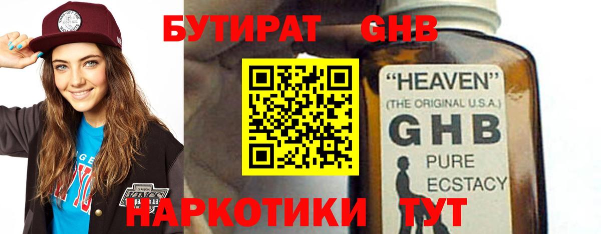 БУТИРАТ бутик  Вход с VPN  Новозыбков 