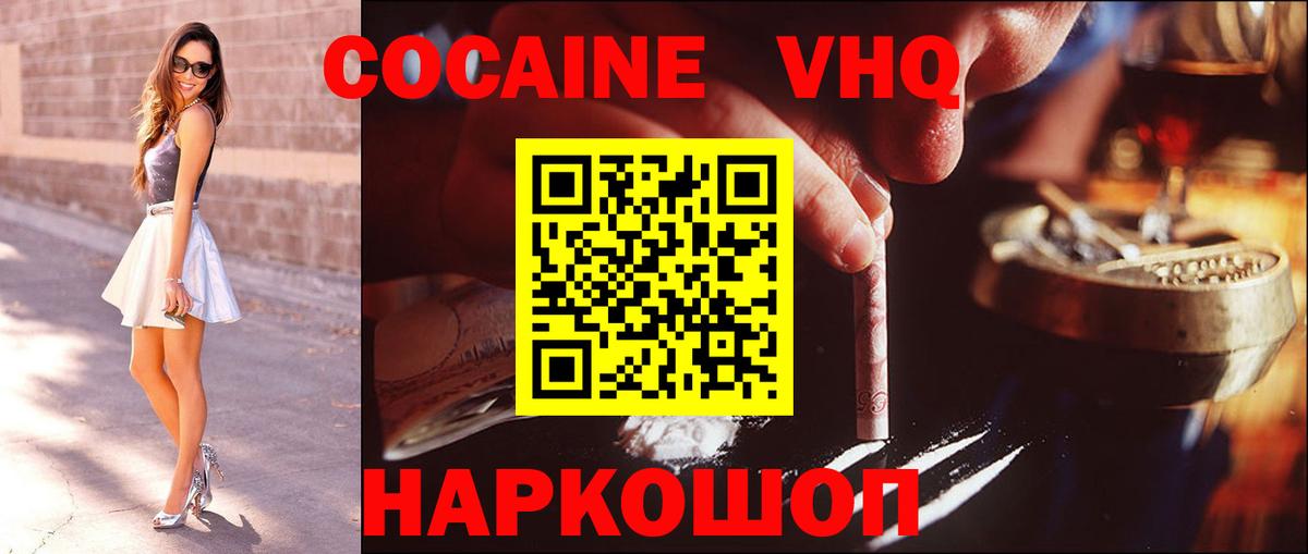 Новозыбков  КОКАИН Fish Scale  COCAIN Боливия  Вход с VPN 