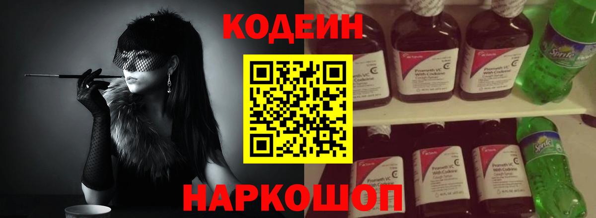 Новозыбков  Кодеиновый сироп Lean напиток Lean (лин)  Вход с VPN  Codein Purple Drank 