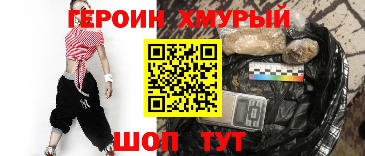 ГЕРОИН VHQ Новозыбков