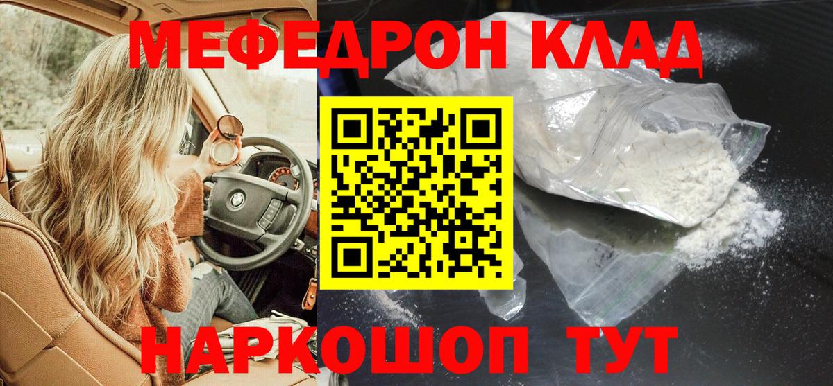 Меф мяу мяу мука Новозыбков