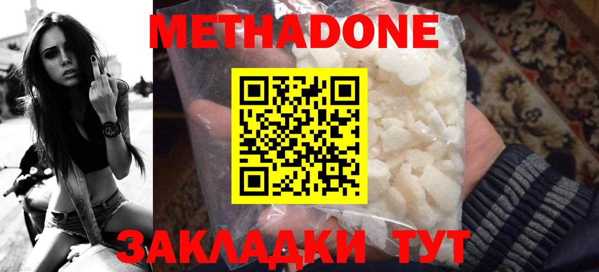 Метадон methadone  Метадон methadone  Вход с VPN  Новозыбков 